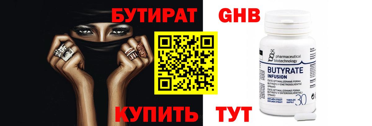 БУТИРАТ Butirat  Бутират  Усолье-Сибирское  Вход с VPN 