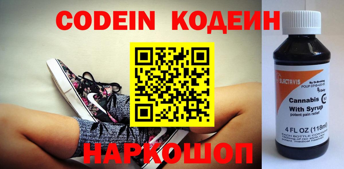Кодеиновый сироп Lean Purple Drank  Кодеин Purple Drank  Усолье-Сибирское  Вход с VPN 