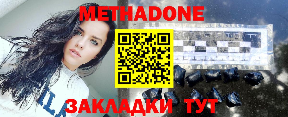 МЕТАДОН кристалл  МЕТАДОН methadone  Усолье-Сибирское  МЕГА как зайти  Вход с VPN 